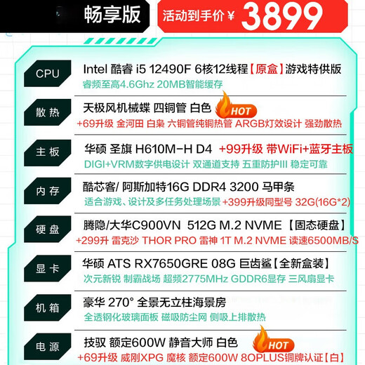 ASUS family bucket RTX 5060 Ti/5060 host 14600KF assembled computer host e-sports game console RTX 5070 full set of desktop DIY complete machine white sea view room 12490F + ASUS RX 7650 Enjoy Edition