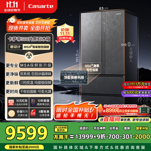 Casarte 560-liter raw stone series MSA nitrogen and oxygen intelligent control fresh-keeping French multi-door household refrigerator national subsidy first-level energy efficiency trade-in BCD-560WGCFDA4GUU1