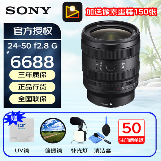 Sony (SONY) G Master Full Frame Mirrorless Lens FE24-50mm F2.8 G Package Three Card Color Gold Ring + Starlight Mirror