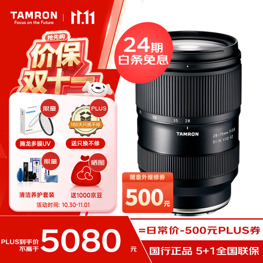 Tamron A063S 28-75mm F/2.8 Di III VXD G2 second generation large aperture standard zoom mirrorless lens landscape portrait (Sony full-frame E-mount)