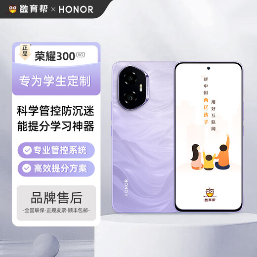 HONOR 300 Student-specific mobile phone remote control to combat Internet addiction and game-free junior high school teenagers Mo Yanhei 12GB+512GB x Package 1 Mobile phone + 6 years of control