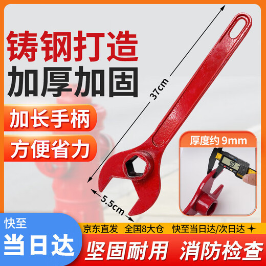 Zheye Jingcang Suda fire wrench outdoor fire hydrant wrench above ground fire hydrant wrench cast steel universal switch wrench thickened version