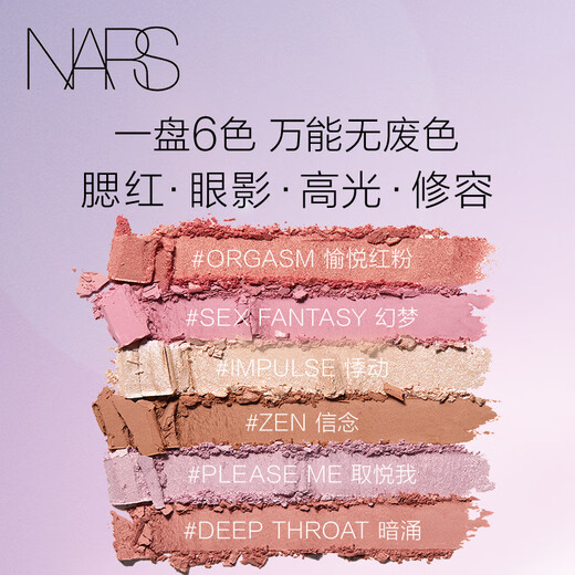 NARS 11.11 ready stock, limited edition multi-purpose cheek palette 3.5g x 6 eye shadows, highlighter, contouring and shadow three-in-one