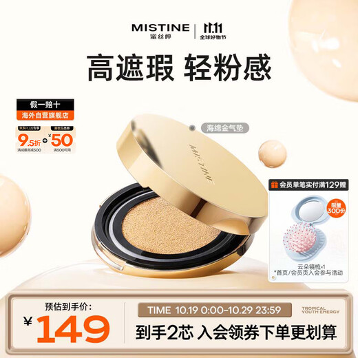 Mistine Mistine Liquid Foundation Soft Mist Cushion BB Cream High Coverage Nourishment LF10012g Valid until September 25
