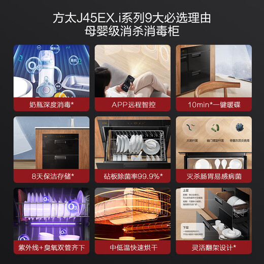 FOTILE Disinfection Cabinet Household Built-in Exclusive Chopping Board Position Maternal and Infant Grade Disinfection 100L Large Capacity J45EX.I Trade-in National Subsidy