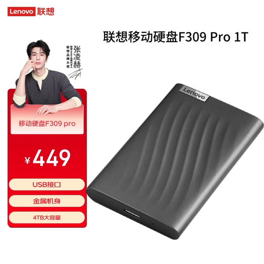 联想（Lenovo）移动硬盘2.5英寸机械硬盘轻薄高速传输 F309Pro星空灰 2TB