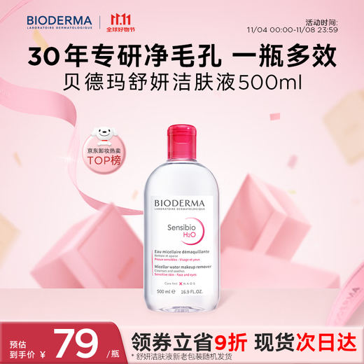 BIODERMA Double 11 Pink Water Soothing Cleansing Liquid 500ml Makeup Remover Gentle for sensitive skin without washing