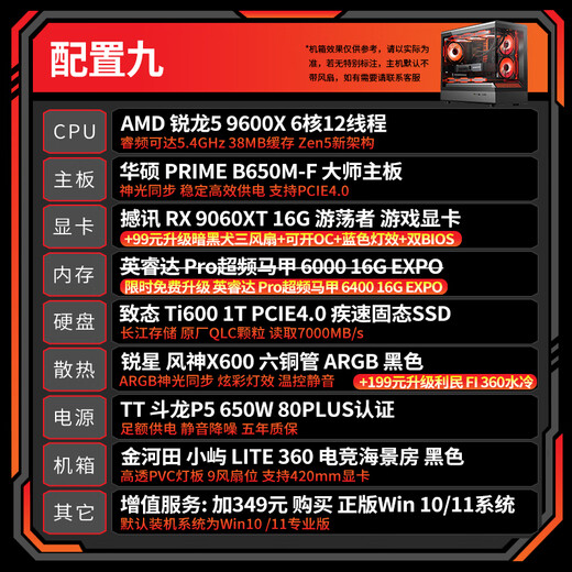 AMD Ryzen 5700X 9600X host 5070/5060TI/5060 graphics card Delta mobile live game e-sports desktop computer DIY assembly machine sea view room complete machine Configuration nine R5 9600X/9060XT