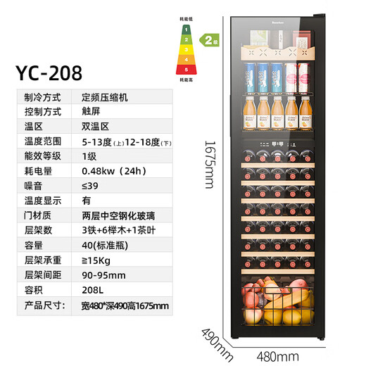 Bacchus red wine cabinet ice bar 75 bottles thermostatic cabinet embedded home wine cellar-level wine cabinet multi-functional constant humidity refrigerator air-cooled frost-free single door dual-temperature wine cabinet YC-208B