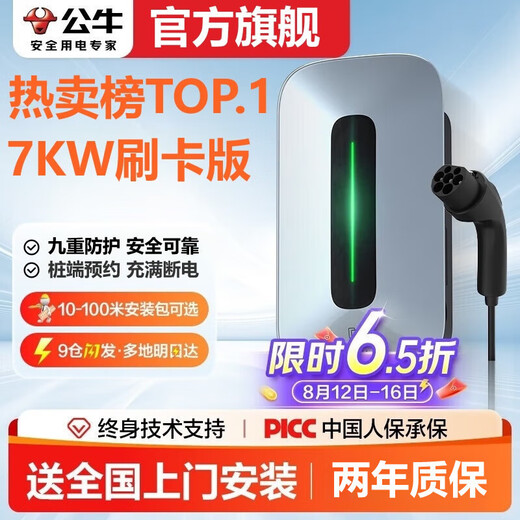 Bull Charging Pile Gun New Energy Electric Vehicle Home AC Pile 7/11/21KW Suitable for Tesla Xpeng Extreme Krypton Ideal Huawei Ask the World M9 Mercedes-Benz Xiaomi Avita 7kw Fashion Swipe Card Model Does Not Include Installation