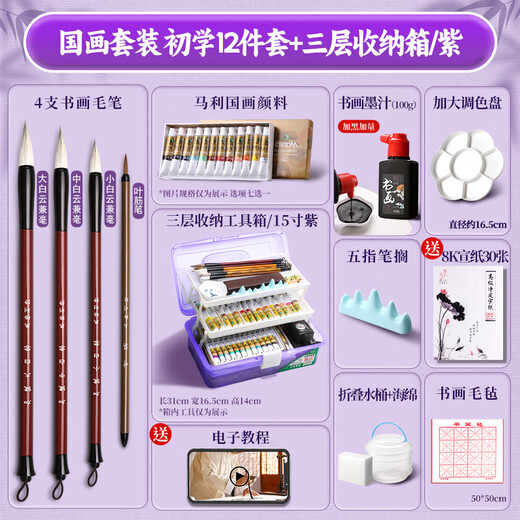 Marley Chinese painting beginner's set for primary school students, Chinese painting pigment tool set, special brush for rice paper and ink painting, complete set of 12 pieces + purple box 12 colors 5ml