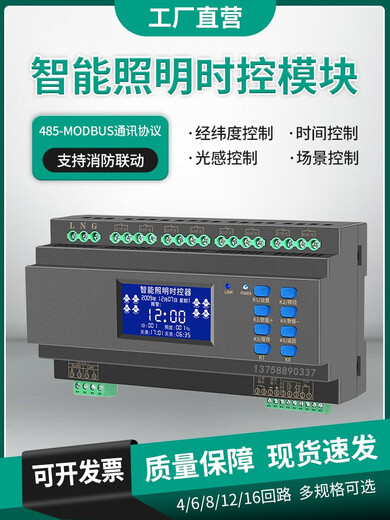 Intelligent lighting control module control time 8/12 channels 20A light control longitude and latitude timing remote control RS485 6 channels 16A