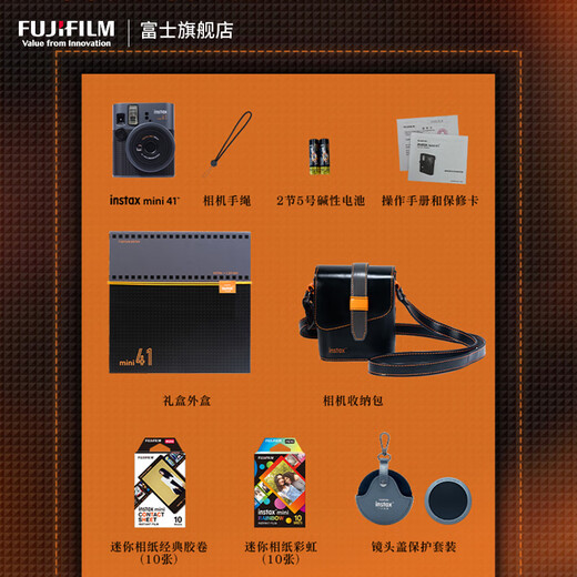 FUJIFILM instant imaging camera instax mini41, a popular modern gift box, contains 10 pieces of 3-inch photo paper, mini41 new classic gift box, including 20 pieces of photo paper + bag + lens cap, official standard