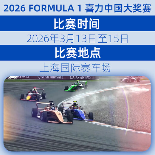 2026F1 Ticket Opening Countdown F1 Tickets 2026 Shanghai Station Tickets F1 Heineken Chinese Grand Prix Tickets F1 Formula One Shanghai Racing Tickets 2026-03-13 09 00 100 Please contact customer service for details, private bidding is invalid