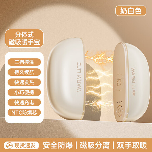 Li Shen Magnetic Hand Warmer Separate Baby Warmer Rechargeable Magnetic Hand-held Split Two-in-One Portable Trendy Life Appliance Birthday Gift for Girlfriend and Wife Hand Warmer Artifact Milky White Magnetic Separation + Three-speed Adjustment + 720 Double-sided Heating Quick Heat on Power-on丨Long-lasting Battery Life丨Delicate Feel丨Safe and Explosion-proof
