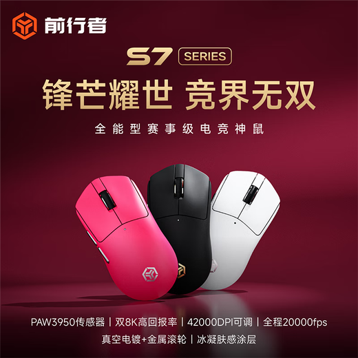 前行者【补贴券减15%】X23pro/max鼠标无线蓝牙三模轻量化游戏PAW3395电竞笔记本电脑办公大中小手外设 S7Max白色-3395+欧姆龙微动+金属滚轮