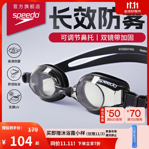 Speedo Jingsu series adult swimming goggles swimming training HD anti-fog black exclusive for JD.com