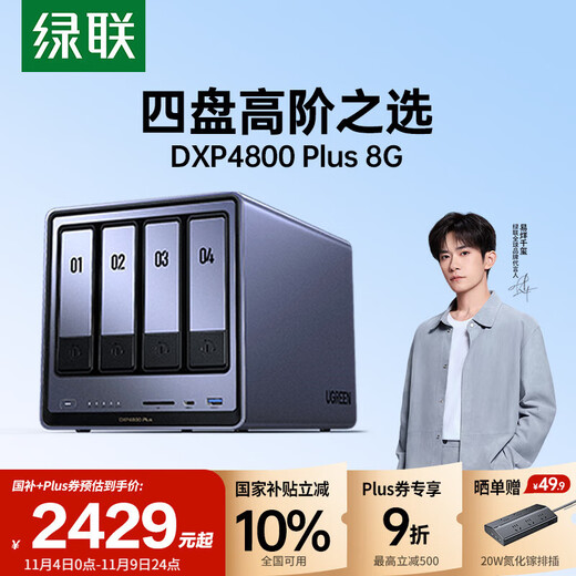 Green Alliance Private Cloud DXP4800 Plus 8G memory four-bay NAS network storage personal cloud hard drive AI home server 10G network port suitable for iPhone17