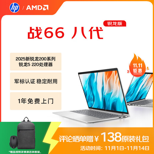 惠普（HP）战66八代 14英寸轻薄笔记本电脑 25新200系列(锐龙5 16G 512G 军标认证 一年上门 战AI)国家补贴