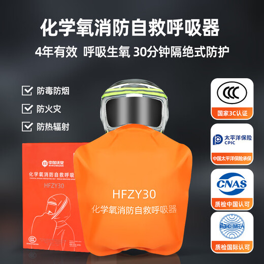 UOSEN chemical oxygen firefighting self-rescue respirator 3C certified household anti-fire escape fire mask anti-virus and anti-smoke mask HFZY30 chemical oxygen firefighting self-rescue respirator