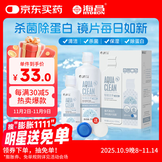 Haichang Shuiliangjie contact lens care solution 500ml+120ml contact lens care solution cleaning, sterilization and protein removal