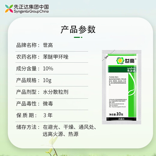 Syngenta 10% difenoconazole fruit tree black star black pox rust anthrax leaf blight rust fungicide 10g*1 bag