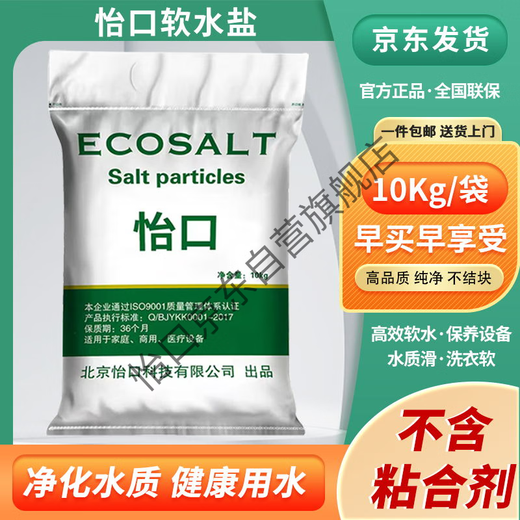 Yikou Soft Water Salt Softening Salt Special Salt for Water Softener/General Salt for Equipment Upgraded Version 10KG