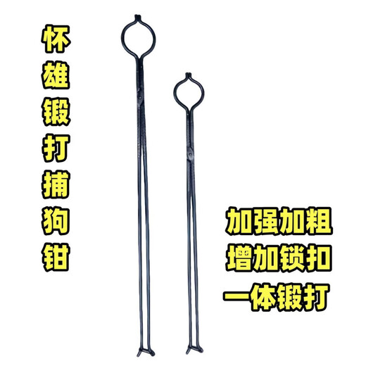 An Junsheng Dog Catch Dog Pliers Trap Security Anti-Bite Clamp Dog Catch Artifact Rescue Stray Dogs and Cats Veterinary Use 80 cm Forged Pliers (Suitable for 18-25 Jin Jin equals 0.5 kg)