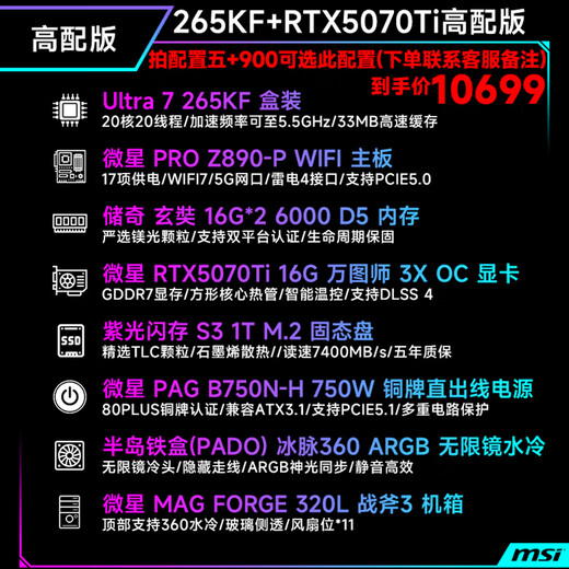 MSI Family Bucket Ultra7 265KF/5060Ti/5070Ti/5080 desktop assembly computer design rendering game e-sports Delta mobile computer host DIY complete machine configuration five 265KF box + RTX5070Ti