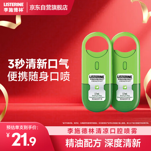 Listerine Oral Spray Cooling Flavor Portable Spray Refreshing 7.7mL*2 Women Long-lasting Fragrance to Remove Bad Breath