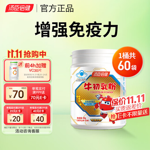 Tomson By-Health Colostrum en poudre pour enfants et adolescents Le colostrum améliore l'immunité Contient de la poudre de colostrum d'immunoglobuline 60 sachets