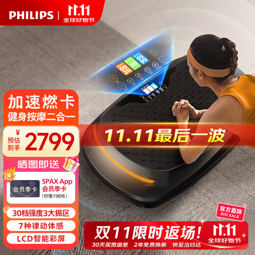 Philips fat removal machine, lazy rhythm machine, shaking machine, whole body weight loss artifact, sports fat burning home fitness equipment 7501S