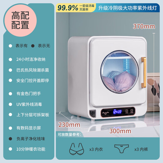 Hongzhijingxuan German underwear sterilizer dryer small underwear UV machine 2025 new sterilizer underwear disinfection box ivory white drying and disinfection + ultraviolet + digital display