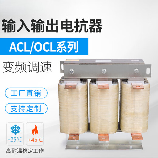 Frequency converter dedicated three-phase reactor ACL input OCL output filter AC DC 11KW~630KW customized 11Kw-30A copper output reactor