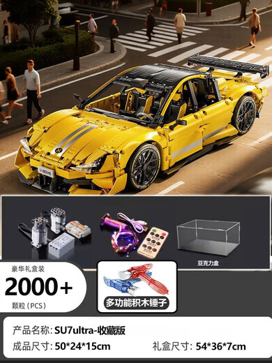 2025 new Xiao M Mi SU7 sports car building blocks super difficult and huge children's assembly toy car model dynamic version lightning yellow 50cm SU7 super sports car + remote control 8