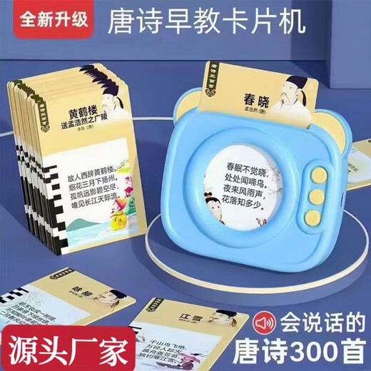 Shantou Lincun Three Hundred Tang Poems Card Machine Children's Early Education Ancient Poetry Toy Pink Three Hundred Tang Poems + 448 Chinese and English Readings