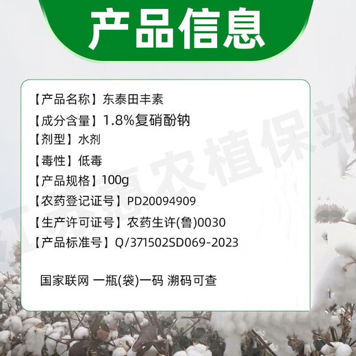 1.8% compound sodium nitrophenolate for cotton, fruit trees and vegetables to regulate growth and increase yield, preserve flowers and fruits, plant growth regulator 10kg500gx20 bottles