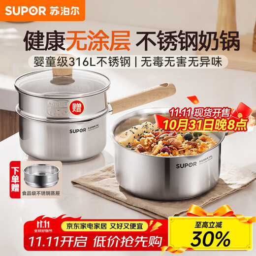 SUPOR milk pot 316L stainless steel baby food pot instant noodles hot milk small milk pot soup pot induction cooker gas universal recommended 316L stainless steel milk pot - 18cm