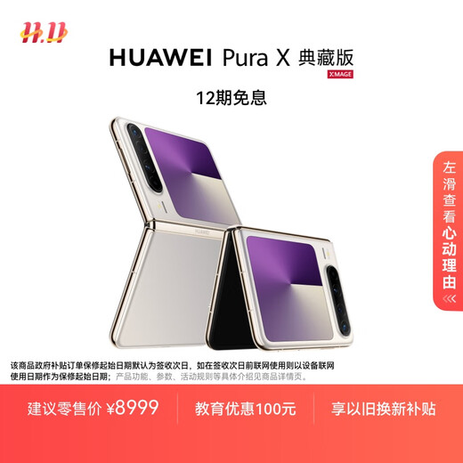 HUAWEI Pura