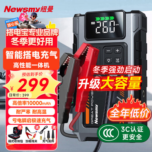 Newman (Newsmy) 3C certified M5 car emergency starting power supply with power bank air pump all-in-one outdoor power supply car battery power up portable power bank air pump 10000mAh