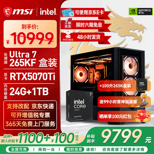 MSI Family Bucket Ultra7 265KF/5060Ti/5070Ti/5080 desktop assembly computer design rendering game e-sports Delta mobile computer host DIY complete machine configuration five 265KF box + RTX5070Ti