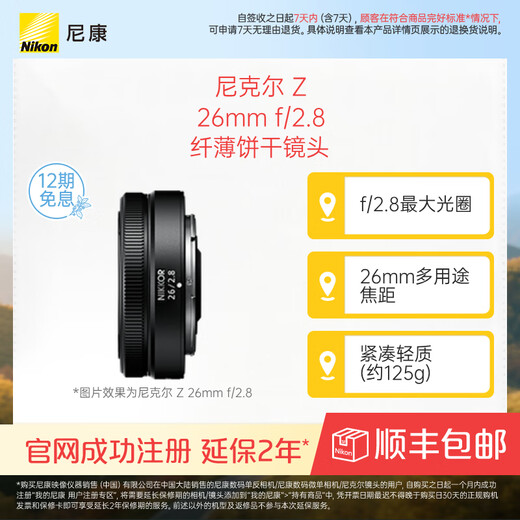 Nikon Z 26mm f/2.8 mirrorless lens suitable for Nikon mirrorless cameras Z mount