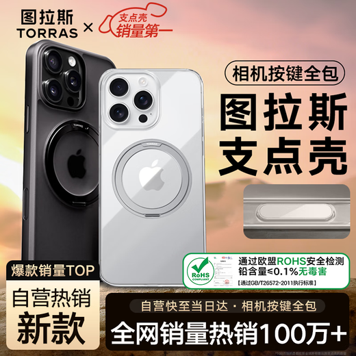 Tulas Fulcrum Shell New Style丨No. 1 on the best-selling list Suitable for Apple 15promax mobile phone case iphone15promax frosted magnetic stand transparent anti-fall