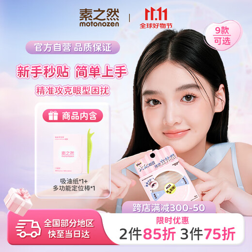 Suzhiran Radar Double Eyelid Sticker Seamless Invisible Natural Lace Single Double Sided Single Eyelid Radar M35 96 pieces