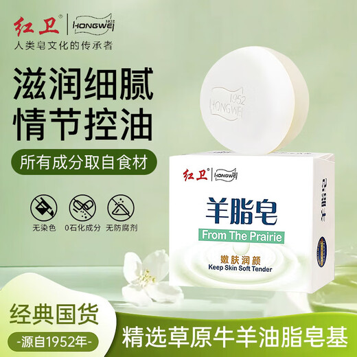 Red Guard Suet Fat Soap pure handmade soap unisex new and old packaging shipped randomly Red Guard Suet Fat Soap 1 piece