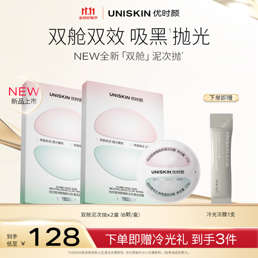 Ushiyan Purifying and Peeling Zoned Mud Mask 12pcs Cleansing, Moisturizing, Oil Control, Acne Removal and Blackhead Removal