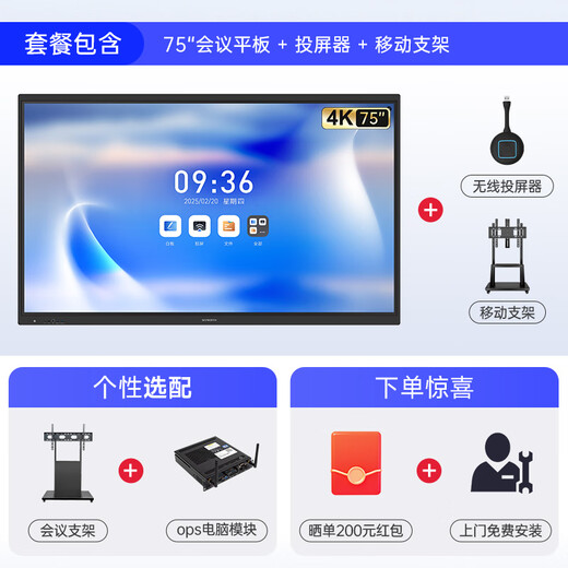 Skyworth 75-inch conference tablet all-in-one machine conference display teaching all-in-one touch screen MT7511 host + screen projector + mobile stand