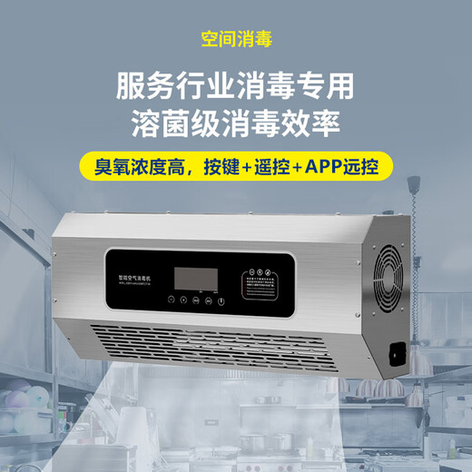 Feili wall-mounted ozone generator, food factory workshop disinfection machine, kills school kitchen garbage room, deodorizes and smells, health commission registration 830BT 30g/h (remote control + APP remote + cycle)