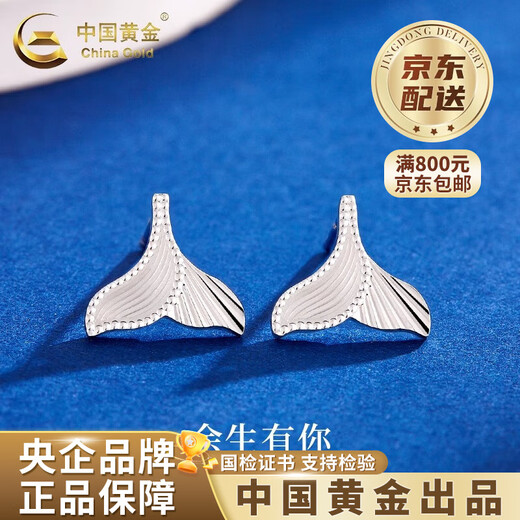 China Gold (CHINA GOLD) PT950 platinum fishtail earrings for women, new style, I will have you for the rest of my life, Valentine's Day birthday gift for girlfriend and wife PT950 platinum fishtail earrings, about 2.5g