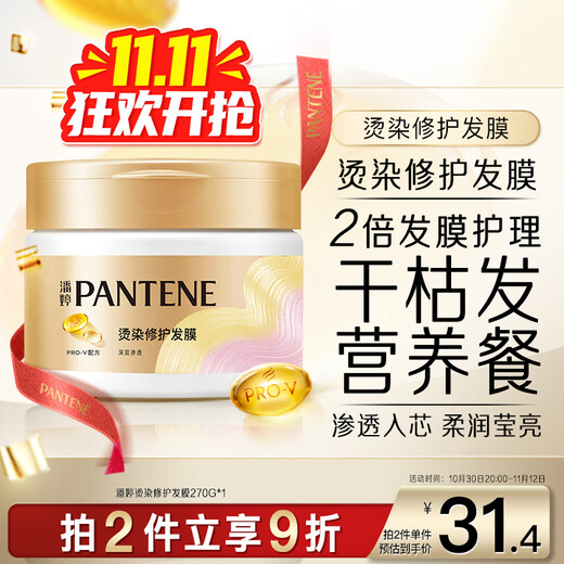 Pantene hair mask amino acid dyeing and perming repair 270G hair nourishing and smoothing conditioner non-evaporation mask